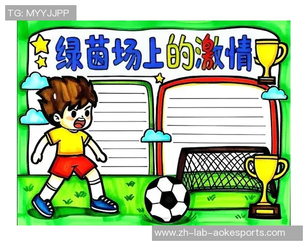 足球的魅力与激情：在绿茵场上追逐梦想的青春故事